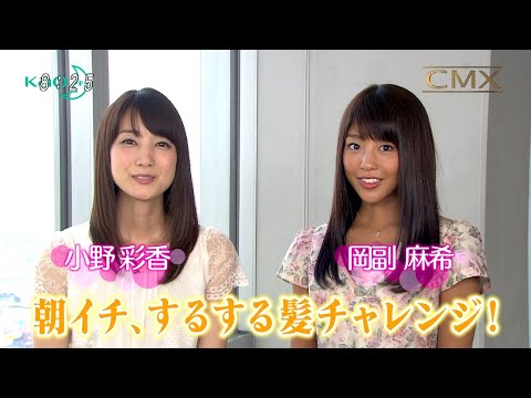 岡副麻希・小野彩香 : CMX・エッセンシャル (201508)