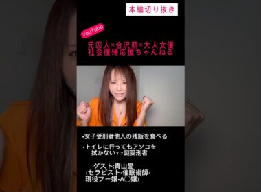 やっぱり我慢がきかない女受刑者の話