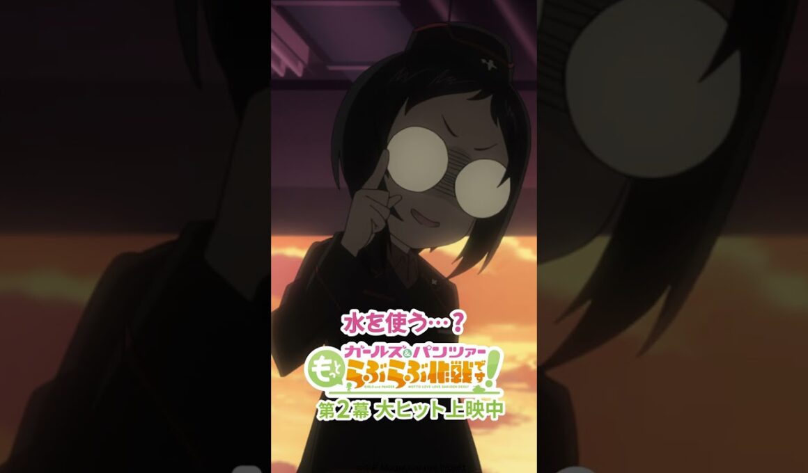 「こいつの運命もここまでだな」│『ガールズ＆パンツァー もっとらぶらぶ作戦です！』第2幕より