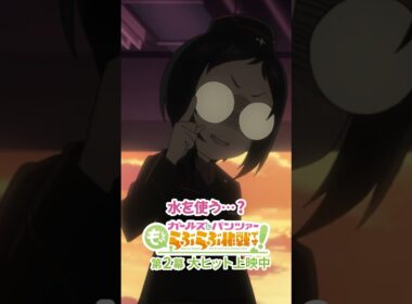 「こいつの運命もここまでだな」│『ガールズ＆パンツァー もっとらぶらぶ作戦です！』第2幕より