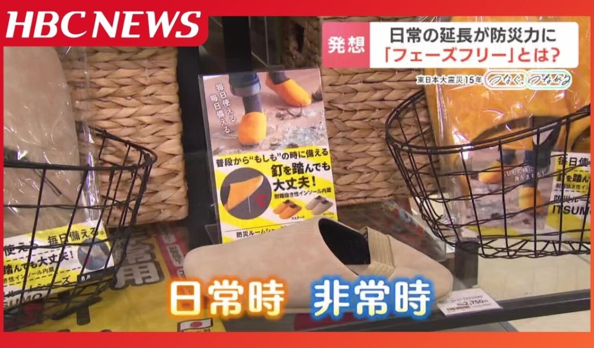 「普段使い」が災害時に役立つ　日常と災害の垣根をなくす「フェーズフリー」　役場に併設のジムとコインランドリーは、非常時に避難所と水の備蓄に効果発揮　小売店では日常使いができる防災グッズも