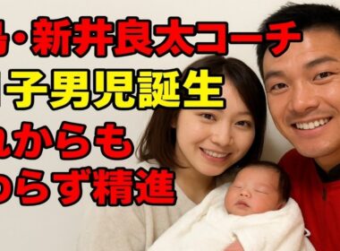 広島・新井良太コーチ、第1子男児誕生を報告「これからも変わらず精進」妻はフリーアナの河村綾奈