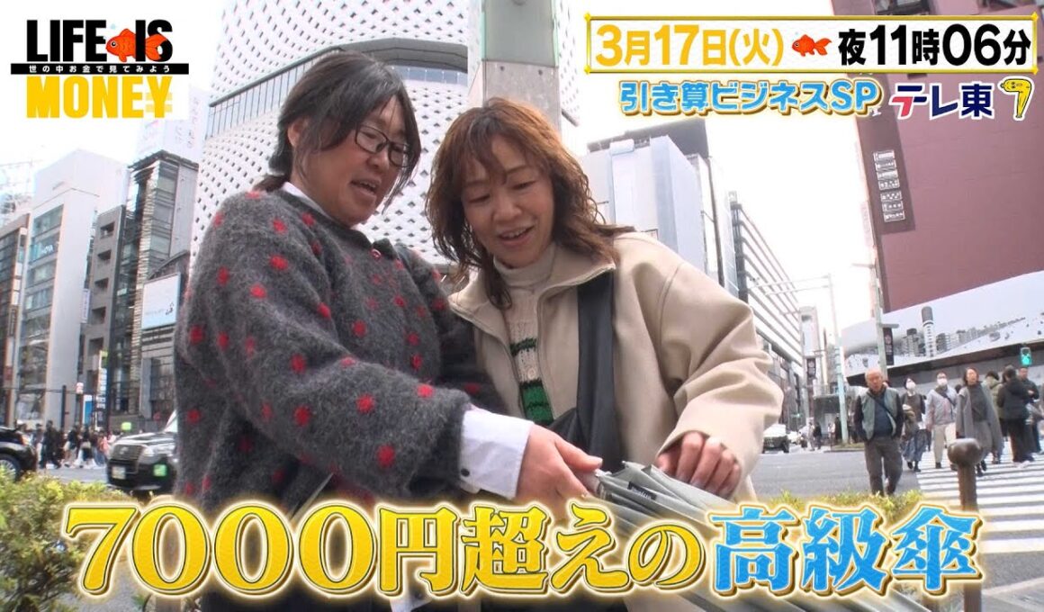 LIFE IS MONEY ～世の中お金で見てみよう～　予告