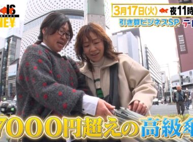 LIFE IS MONEY ～世の中お金で見てみよう～　予告