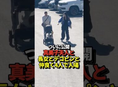 ㊗️590万再生！【超貴重映像】大谷翔平が真美子夫人と長女とデコピンと4人で仲良く駐車場からドジャースタジアムへ入場！やっぱり家族からパワーをもらっていた！