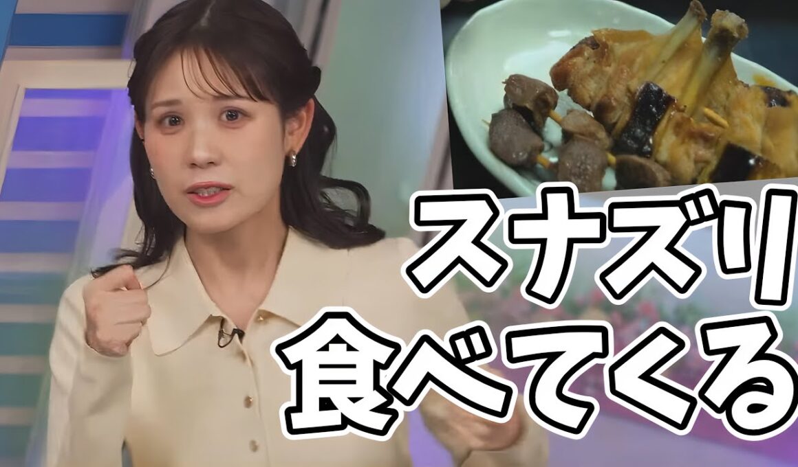 視聴者から届いたスナズリを見て深夜なのにトリキ行きたくなるお天気お姉さん【戸北美月】