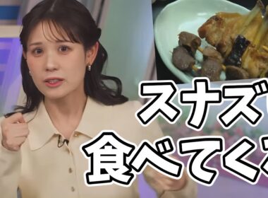 視聴者から届いたスナズリを見て深夜なのにトリキ行きたくなるお天気お姉さん【戸北美月】