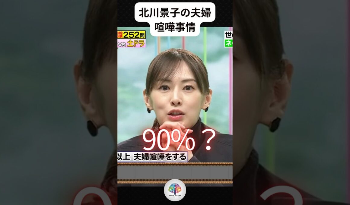 北川景子「月1回以上夫婦喧嘩をする」「ウチはね…」#shorts #北川景子 #夫婦