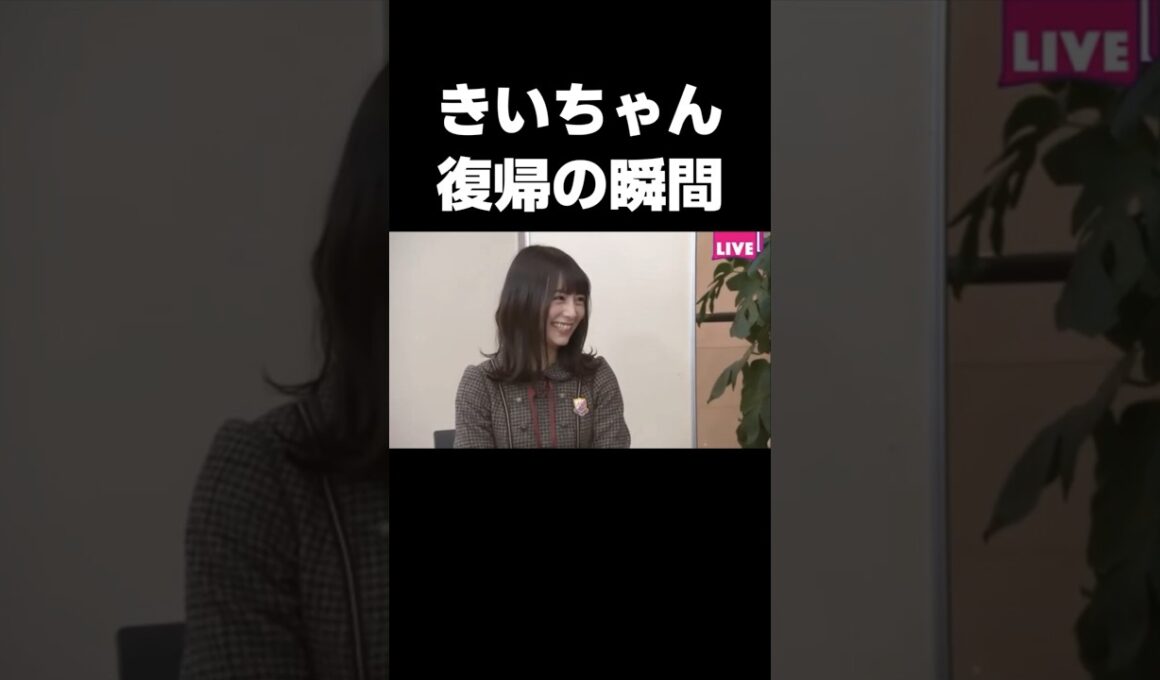 休業からサプライズ復帰したきいちゃん #乃木坂46#北野日奈子#星野みなみ#相楽伊織#shorts
