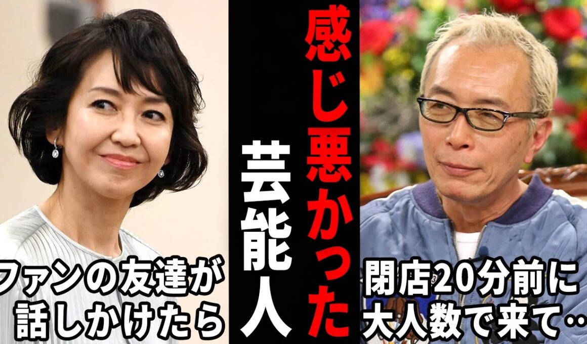 こんなに嫌な人だったんだ…実際に会ったら感じが悪かった芸能人【ガルちゃん芸能・有益2ch】