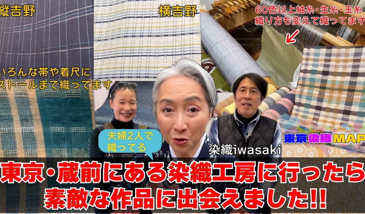 帯と着尺にストールまで‼️東京蔵前にある夫婦２人でやってる染織工房に行ったら素敵な作品に出会えました‼️