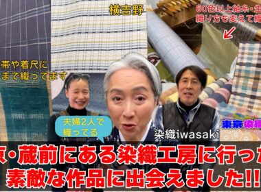 帯と着尺にストールまで‼️東京蔵前にある夫婦２人でやってる染織工房に行ったら素敵な作品に出会えました‼️