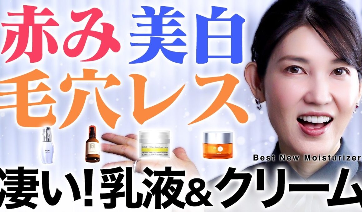 【今年の美白】夏なのに乳液&クリームの新作が凄すぎる件。皮膚科医友利新が推す大活躍ケアアイテム