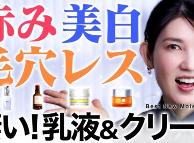 【今年の美白】夏なのに乳液&クリームの新作が凄すぎる件。皮膚科医友利新が推す大活躍ケアアイテム