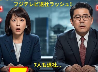 フジテレビで退社ラッシュ！小澤陽子アナと勝野健アナが退社発表…1年でアナウンサー7人が離れる衝撃の理由