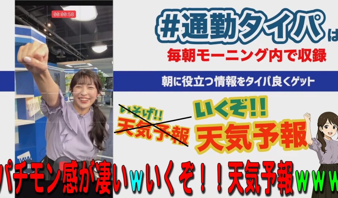 【山岸愛梨】パチモン感が凄いｗいくぞ！！天気予報ｗｗｗ【ウェザーニュース・切り抜き】