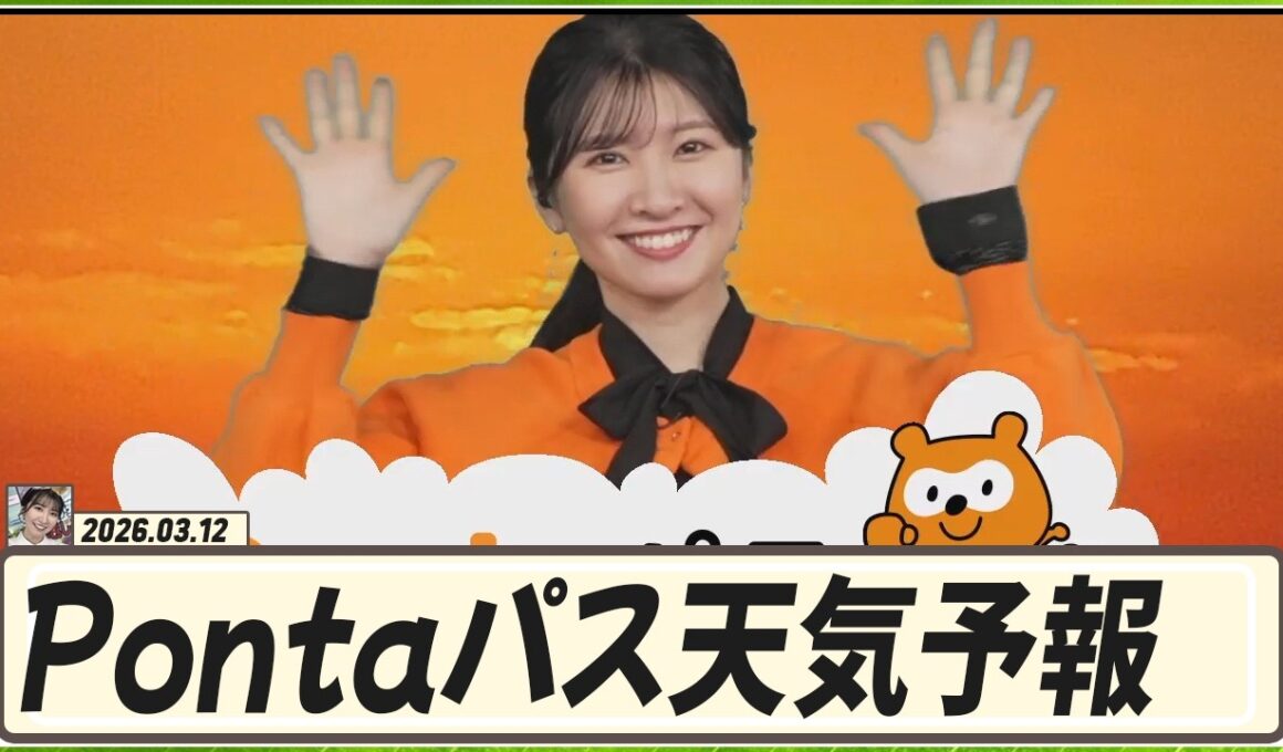 【駒木結衣】 素敵な夕日・夕焼けを結衣ちゃんと見ましょう。Pontaパス天気予報