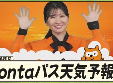 【駒木結衣】 素敵な夕日・夕焼けを結衣ちゃんと見ましょう。Pontaパス天気予報