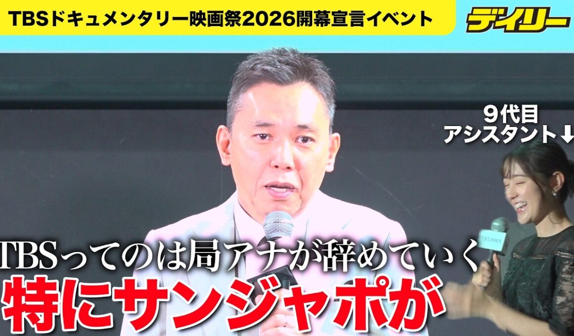 爆笑問題・太田光 TBS若林有子アナが辞めないか心配「どんどんTBSってのは局アナが辞めていく」「特にサンジャポが確実に」