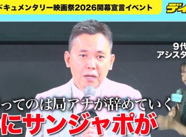 爆笑問題・太田光 TBS若林有子アナが辞めないか心配「どんどんTBSってのは局アナが辞めていく」「特にサンジャポが確実に」
