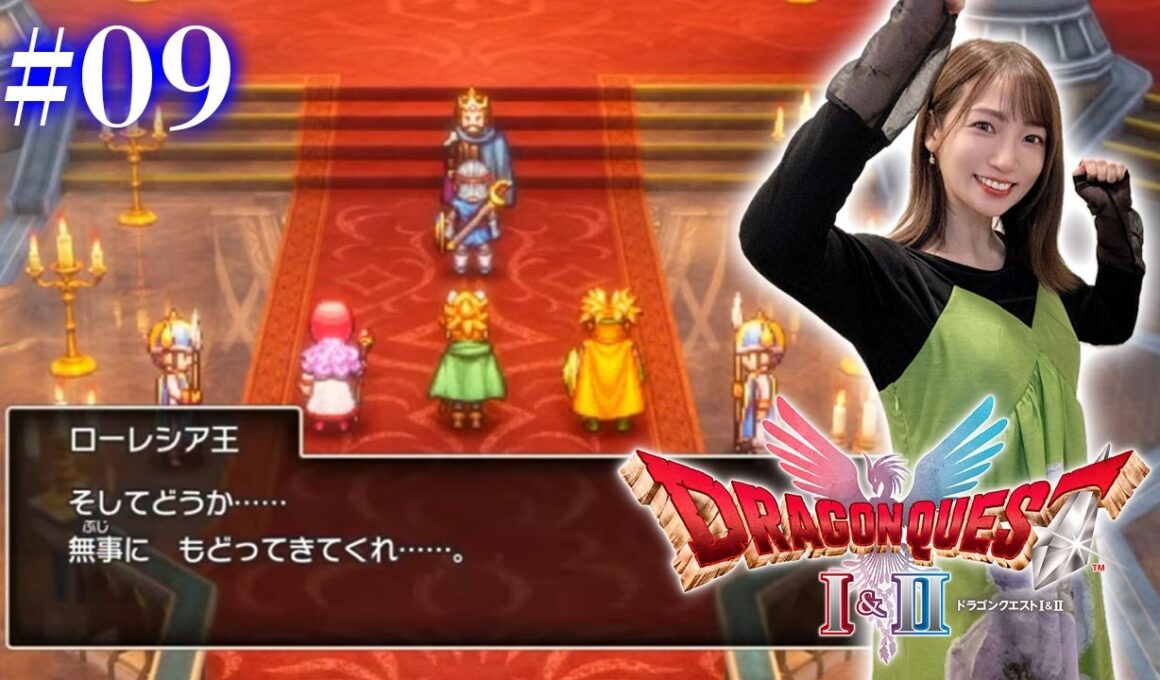 #09【ドラゴンクエストⅡ・リメイク】ストーリークリアまで！救え！！世界を！！【ドラクエ1&2 / HD2D版】