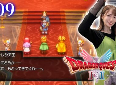 #09【ドラゴンクエストⅡ・リメイク】ストーリークリアまで！救え！！世界を！！【ドラクエ1&2 / HD2D版】