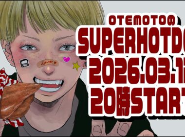 【OTEMOTOのはてな公開ライブ】OTEMOTOのSUPER HOT DOG 開店中とお知らせ色々ライブ【大食いライブ】【ノーカット】【MUKBANG】
