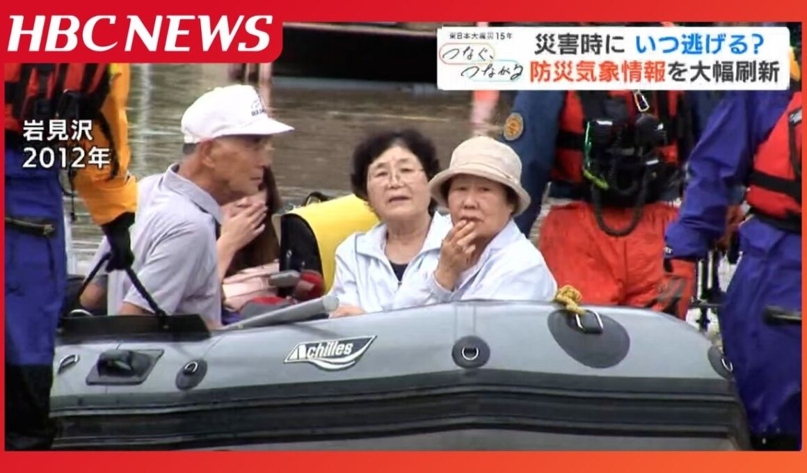 大雨警報と土砂災害警戒情報“危険度”が高いのは?新しい防災気象情報を大幅刷新、災害時にいつ逃げるか?気象庁は「レベル4」までに避難呼びかけ