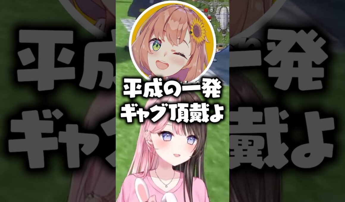 平成の一発ギャグを求める本間ひまわりとエビオにツッコミが止まらない橘ひなの【ぶいすぽっ！切り抜き】#橘ひなの #ぶいすぽ #shorts