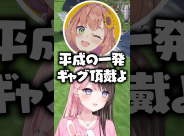 平成の一発ギャグを求める本間ひまわりとエビオにツッコミが止まらない橘ひなの【ぶいすぽっ！切り抜き】#橘ひなの #ぶいすぽ #shorts