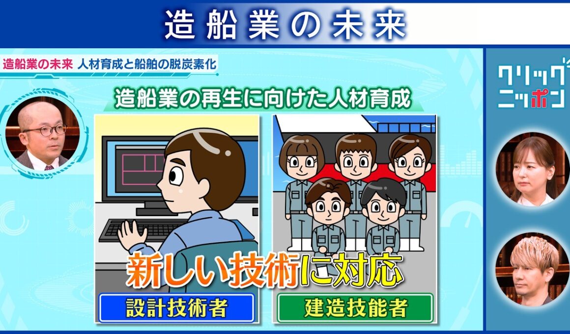 クリックニッポン 造船業の未来 2026年3月8日放送分【公式】