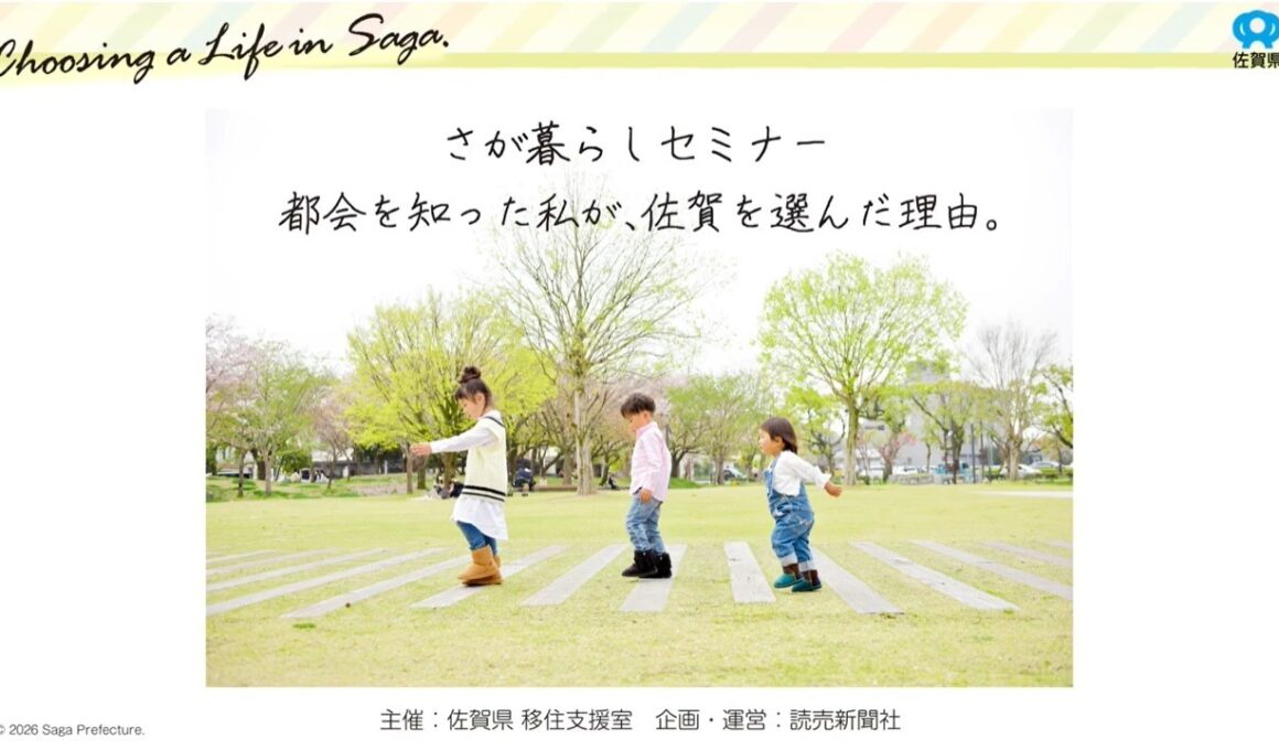 さが暮らしセミナー「都会を知った私が、佐賀を選んだ理由。」第１部