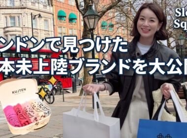 【ロンドン最新】Sloane Squareで日本未上陸のトレンドブランドをチェック！Varley & Kujten