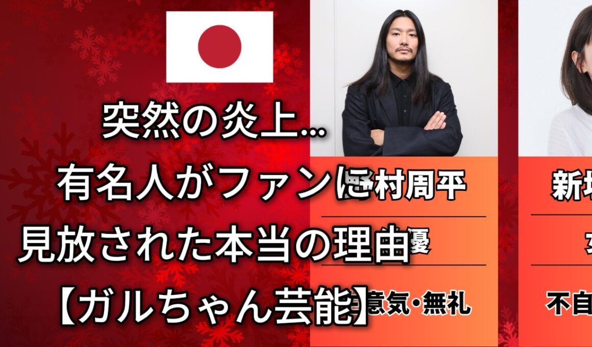 好感度崩壊！ファンから嫌われた有名人の決定的瞬間【ガルちゃん】 (椎名林檎・浜崎あゆみ)