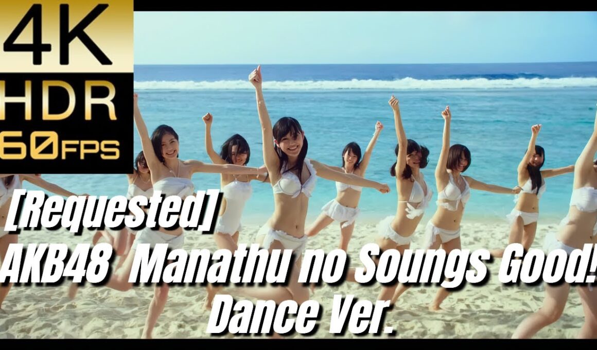 [Requested]高画質で蘇る‼JP POP STAR [AKB48] "真夏のSounds good! Dance Ver(Summer Hearts Racing!)"【4K60fpsHDR】