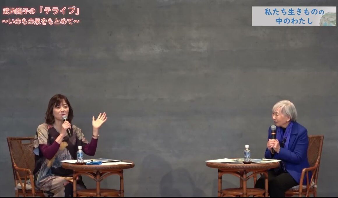 令和8年1月 武内陶子のお寺deトーク「テライブ」〜いのちの泉をもとめて〜　ゲスト中村桂子さん（生命誌研究者）