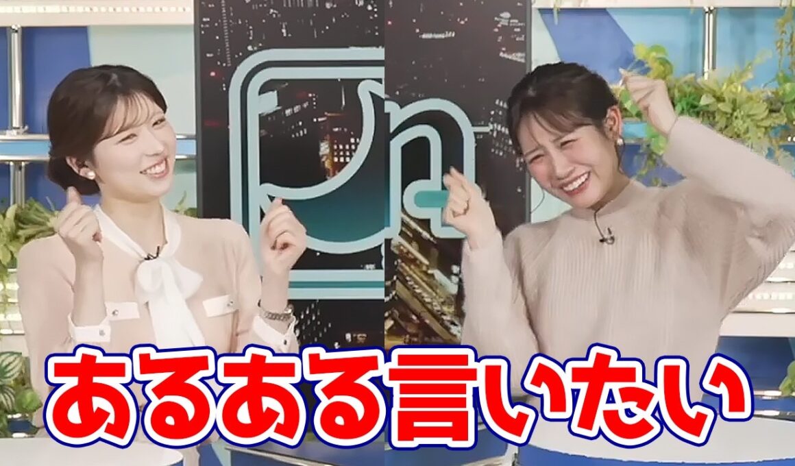 【戸北美月・小林李衣奈】新生活応援の話から何か一人暮らしあるあるで盛り上がるお天気キャスター