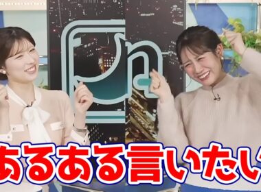【戸北美月・小林李衣奈】新生活応援の話から何か一人暮らしあるあるで盛り上がるお天気キャスター