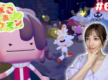 #03 昼活【ぽこ あ ポケモン】ランチタイムにおしょくじパーティー【pokopia】