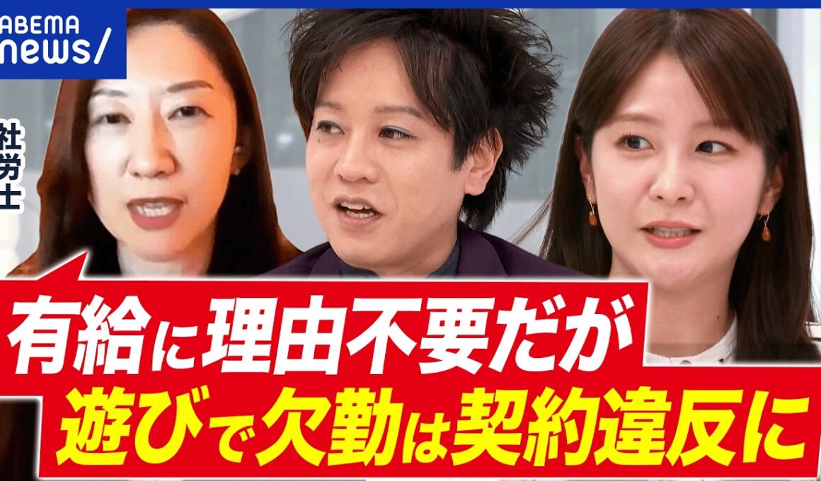 【世界旅行で欠勤】遊びは契約違反？有休不足したら休んじゃダメ？休み下手な日本人｜アベプラ