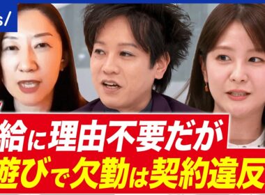 【世界旅行で欠勤】遊びは契約違反？有休不足したら休んじゃダメ？休み下手な日本人｜アベプラ