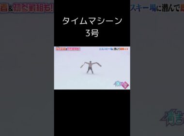 タイムマシーン関後頭部ｗｗ #タイムマシーン3号 #有吉の壁 #お笑い