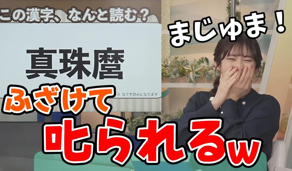 【山岸愛梨】ホワイトデーをネタにふざけだした視聴者さんとあいりん！スタッフさんにクイズを強制終了される【ウェザーニュース切り抜き】