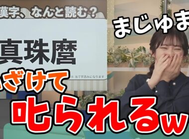 【山岸愛梨】ホワイトデーをネタにふざけだした視聴者さんとあいりん！スタッフさんにクイズを強制終了される【ウェザーニュース切り抜き】