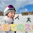 子供達と初スキー。でも最後に試練が…！【成長にじーん】