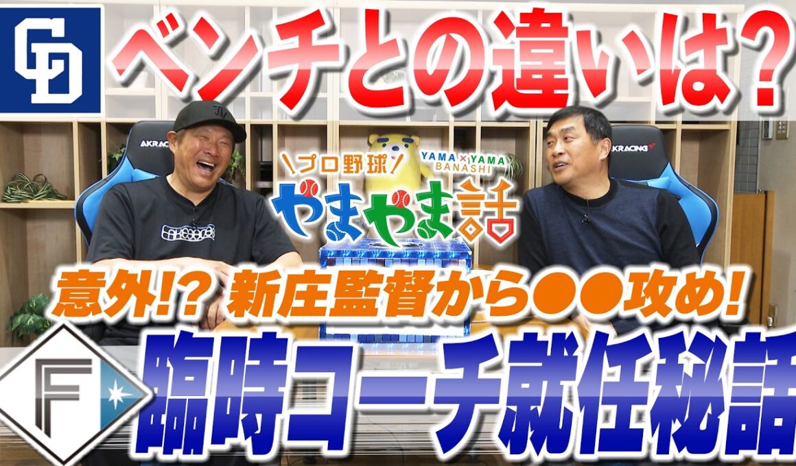 山本昌＆山﨑武司 プロ野球 やまやま話「春季キャンプ　ここだけの話」