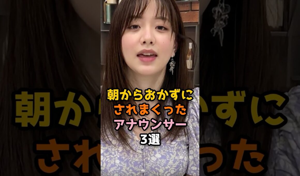 みんなが好きなアナウンサー 3選