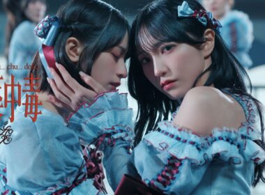 ＝LOVE（イコールラブ）/ 20th Single『劇薬中毒』【MV full】