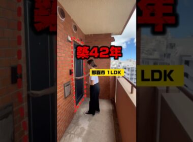 ◤ご成約◢【築42年】この室内想像出来る？　那覇市　沖縄マンション　那覇市