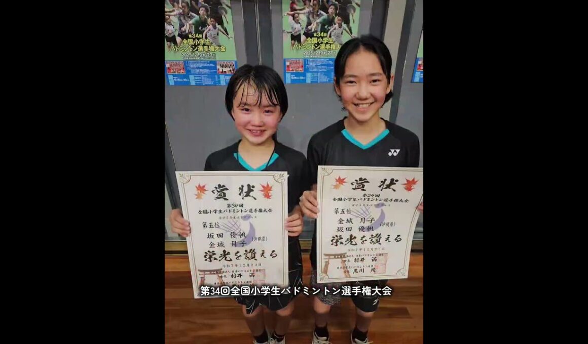 第34回全国小学生バドミントン選手権大会沖縄から全国へ✈️ 糸満ジュニア坂田優帆さん 金城月子さん🏸ベスト8進出・第5位🏅✨沖縄バドミントンジュニア界の全国へのチャレンジを全力で応援します🔥🏸